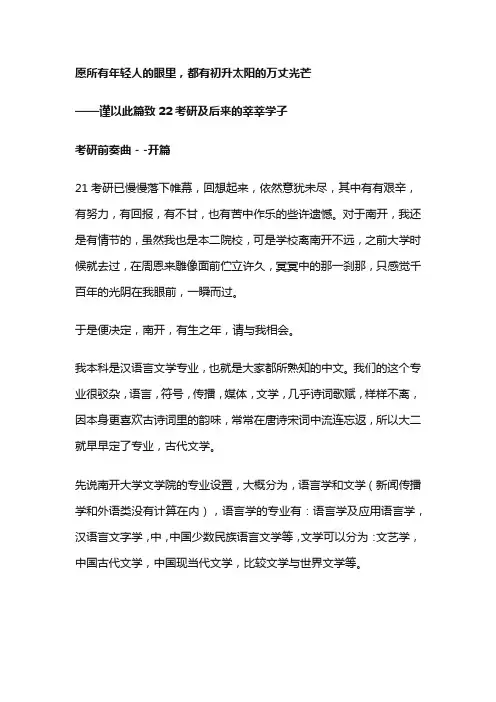 南开大学中国语言文学考研经验参考书及真题详细介绍