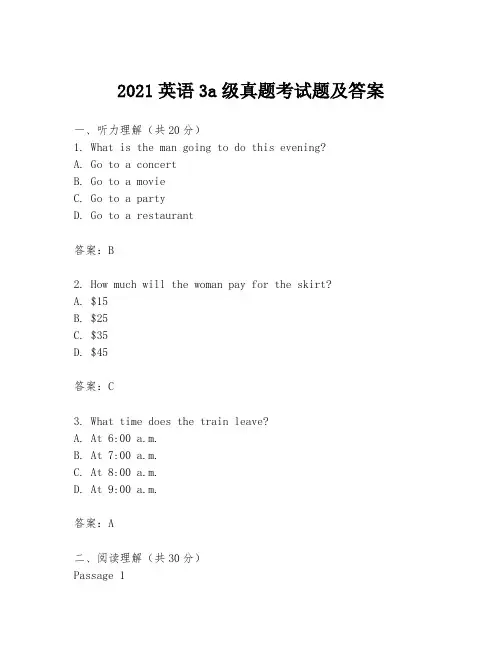 2021英语3a级真题考试题及答案
