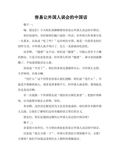 容易让外国人误会的中国话