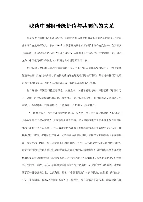 国家文物鉴定估价师熊胜华浅谈中国祖母绿价值与其颜色的关系