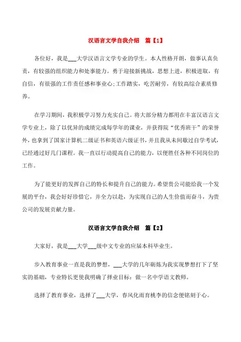 汉语言文学自我介绍