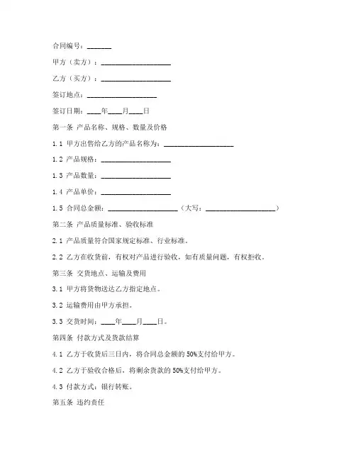 产品销售合同范文5篇
