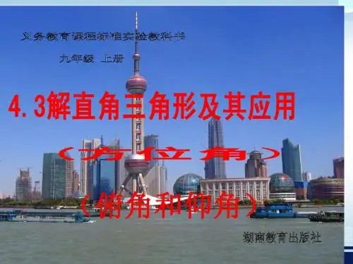 方位角俯角仰角课件