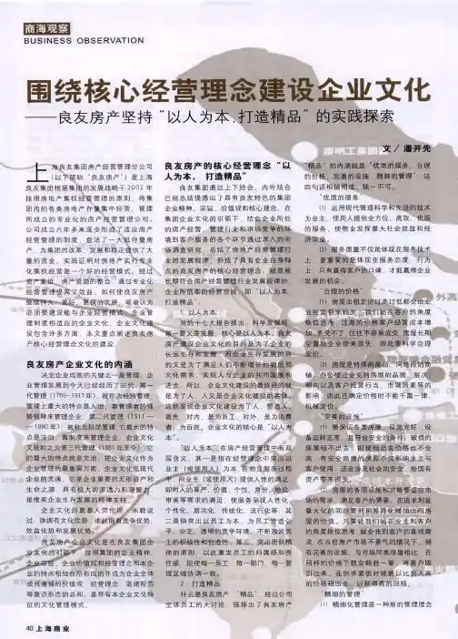 围绕核心经营理念建设企业文化——良友房产坚持“以人为本,打造精品”的实践探索