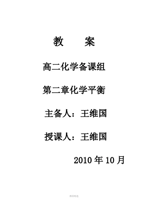 高二化学教案-第二章-化学平衡Word版