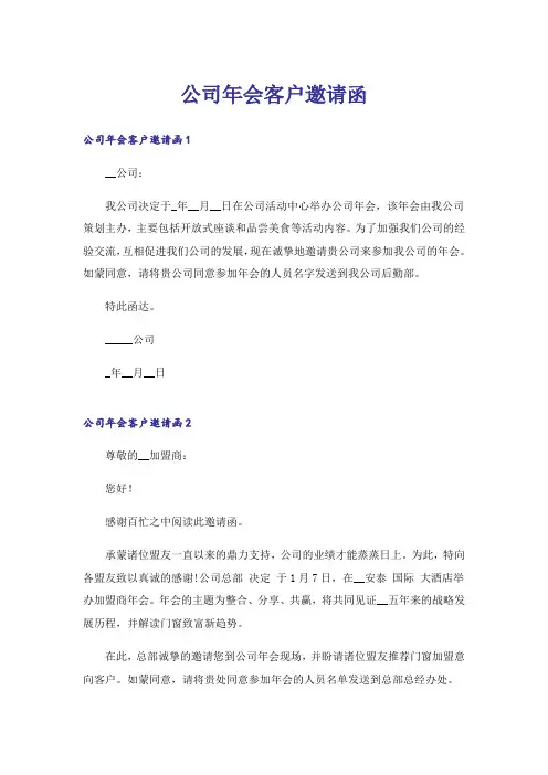 公司年会客户邀请函