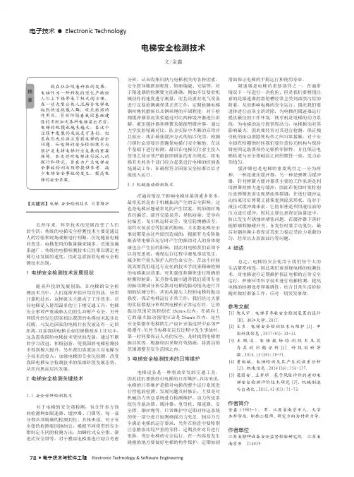电梯安全检测技术