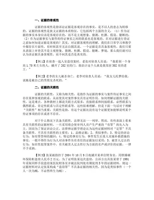 司考新刑事诉讼法知识点证据的性质