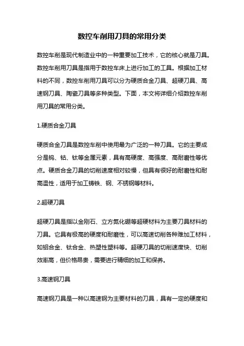 数控车削用刀具的常用分类