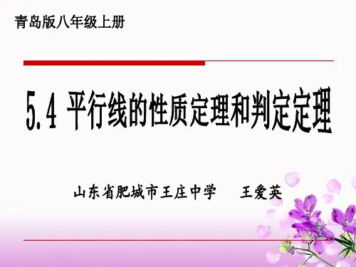 平行线的性质定理和判定定理