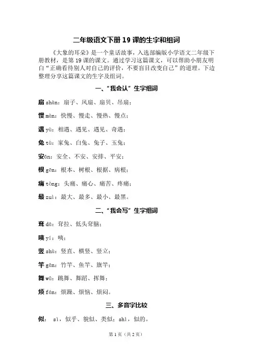 二年级语文下册19课的生字和组词