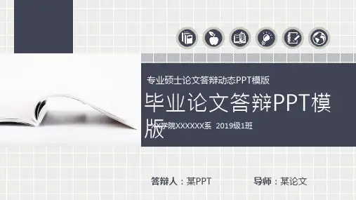 环境学与技术专业硕士论文答辩动态PPT模版