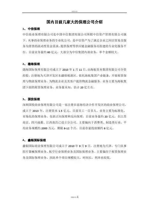 国内目前几家大的保理公司介绍