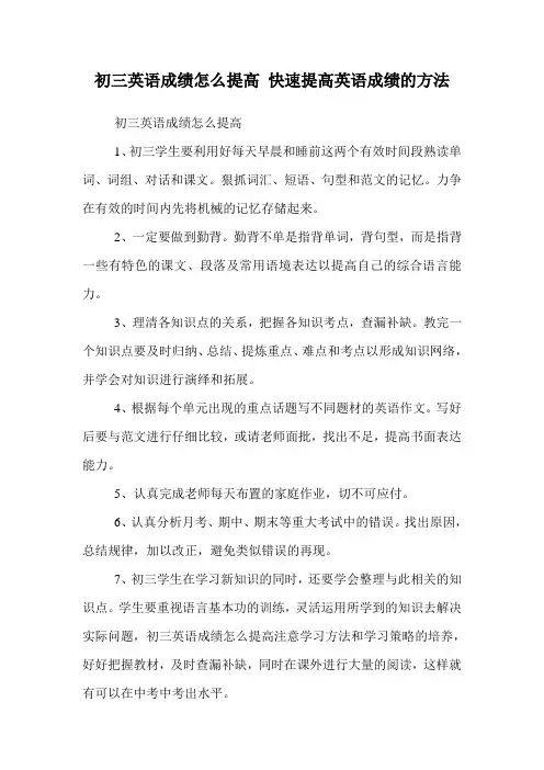 初三英语成绩怎么提高 快速提高英语成绩的方法