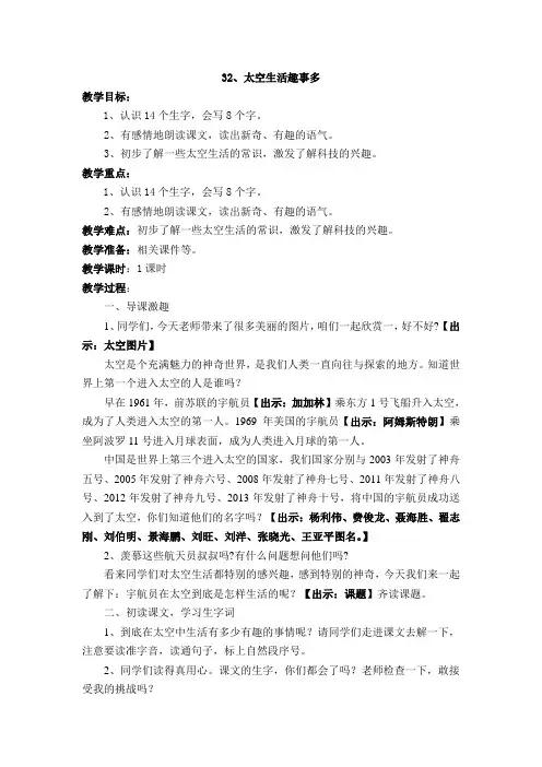 新人教课标版小学语文二年级上册  32  天空生活趣事多  教学设计