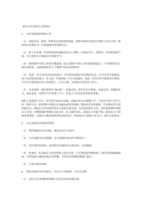 超压水压试验压力的规定