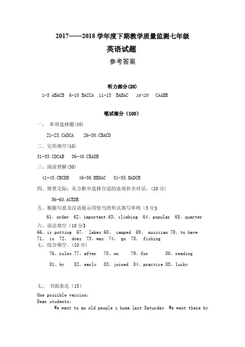 2017-2018下学期七年级英语参考答案