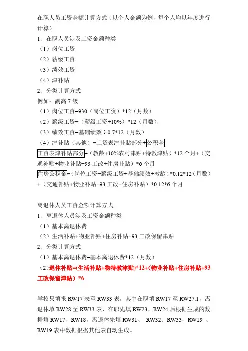 在职人员工资金额计算方式