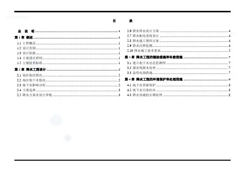 长春地铁一号线一期岩土工程勘察报告完整版