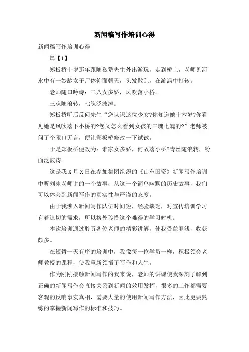 新闻稿写作培训心得