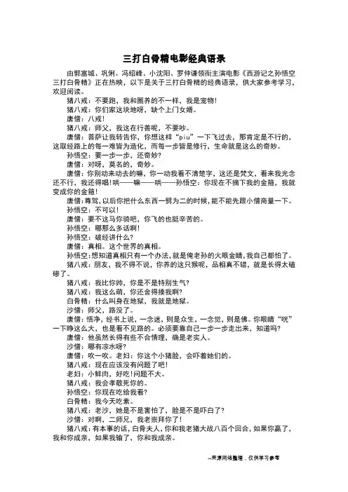 三打白骨精电影经典语录_
