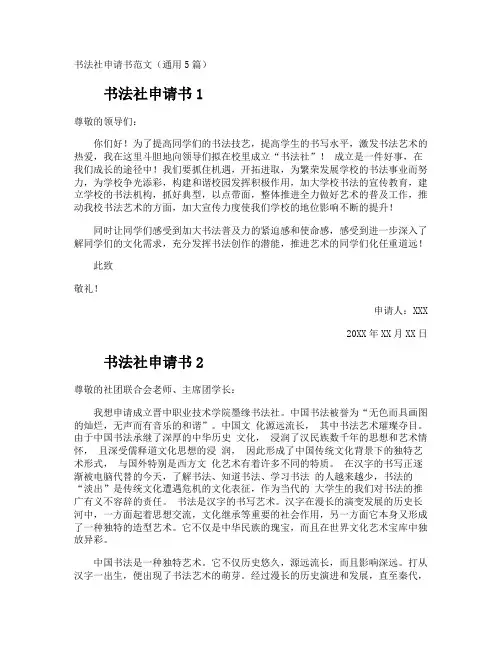 书法社申请书