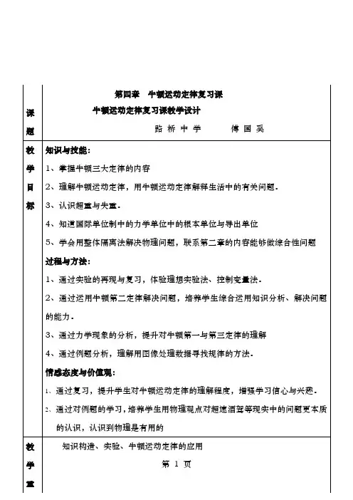 牛顿运动定律复习课教学设计傅