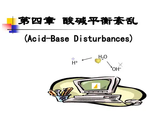 酸碱平衡.ppt