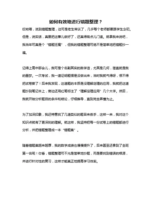 如何有效地进行错题整理？