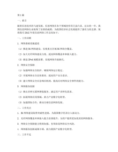 信息网络年度总结(3篇)