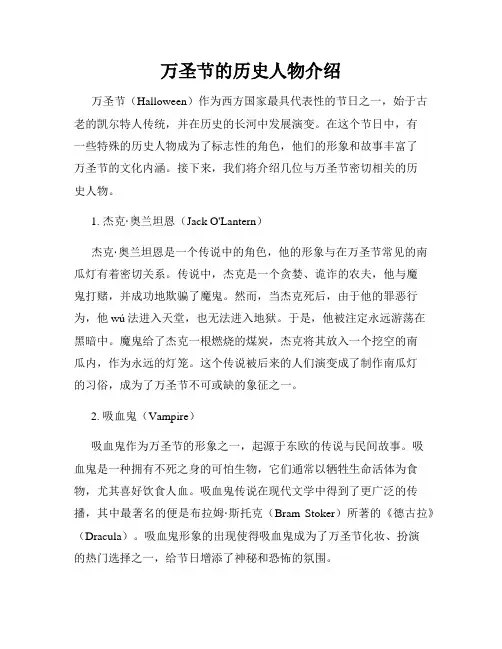 万圣节的历史人物介绍