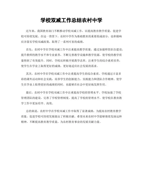 学校双减工作总结农村中学
