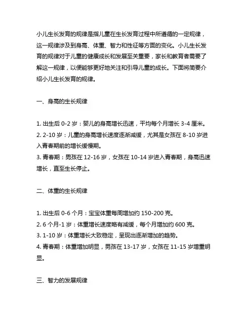 简述小儿生长发育的规律简答题