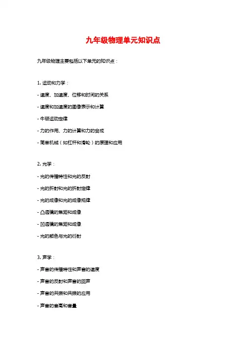 九年级物理单元知识点