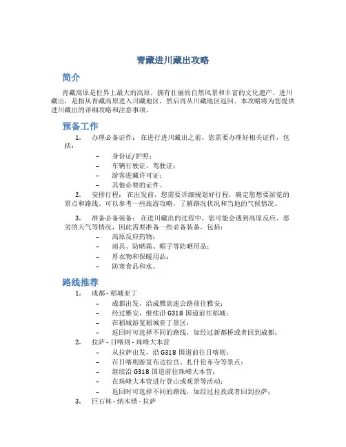 青藏进川藏出攻略