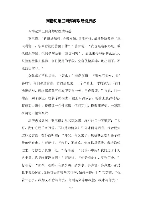 西游记第五回拜师取经读后感