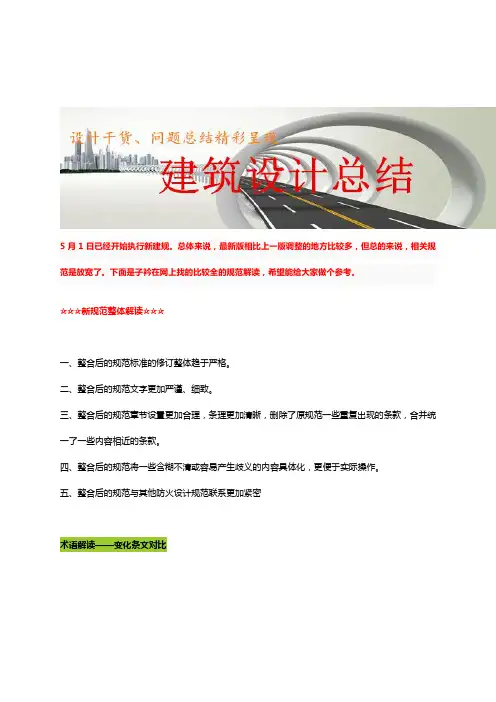 【建筑设计总结】第二期 GB50016-2014《建筑设计防火规范》最新最全解读