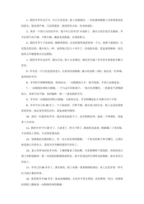 精选描写老爷爷外貌的段落
