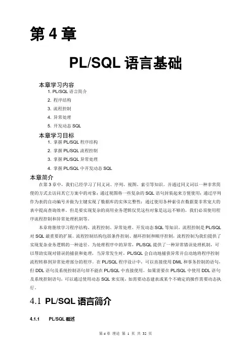 第4章 PLSQL语言基础(理论)01修改后