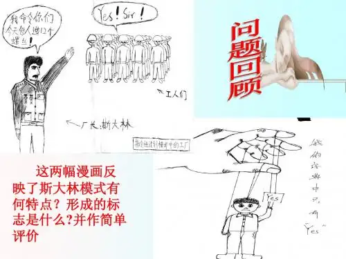 高中历史人民版必修二专题七 苏联社会主义改革与挫折