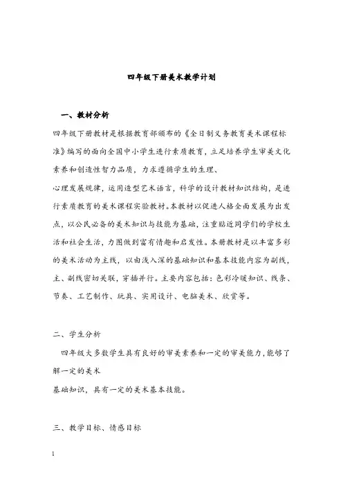 湘美版美术四年级下册全册优秀教案(重点资料).doc