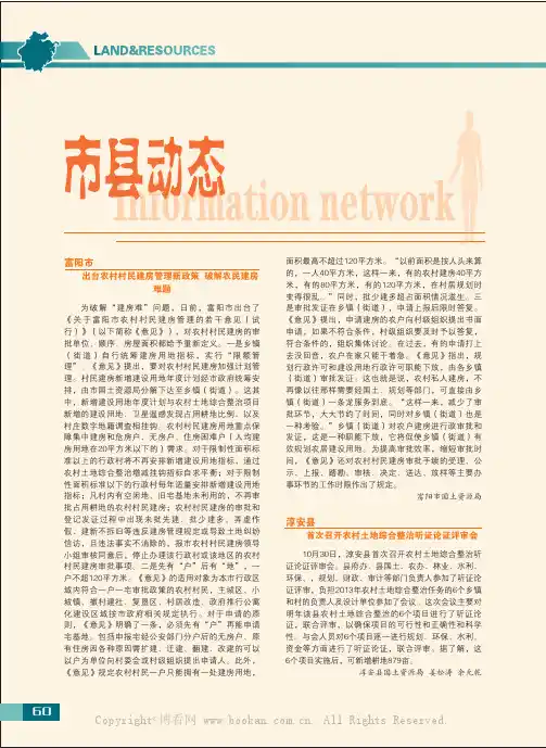 富阳市出台农村村民建房管理新政策破解农民建房难题等15则