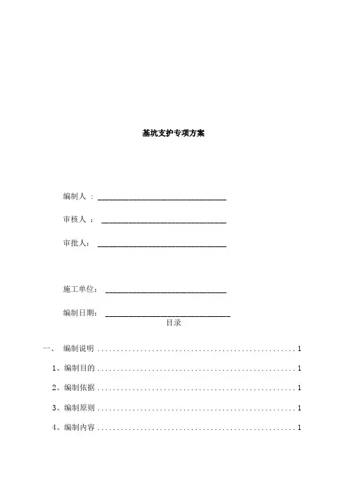 完整基坑喷锚支护方案