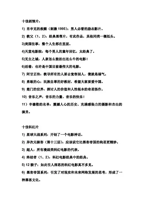 经典电影推荐
