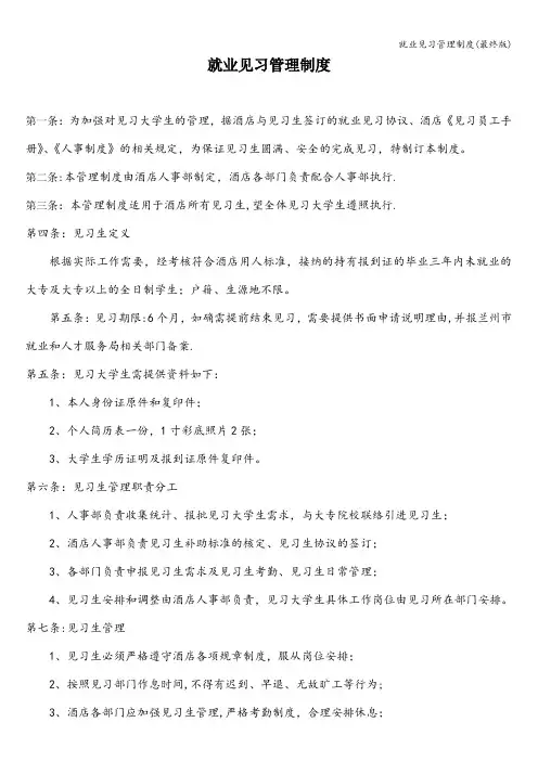 就业见习管理制度(最终版)