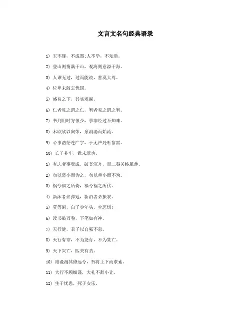 文言文名句经典语录