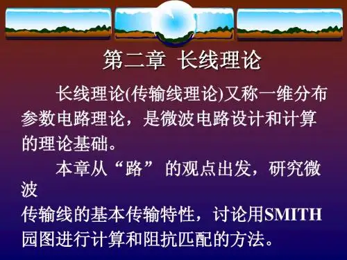 第二章传输线理论1