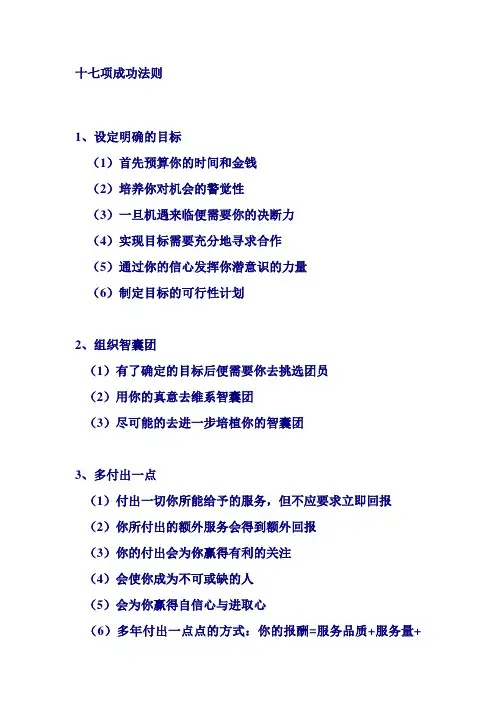 十七项成功法则