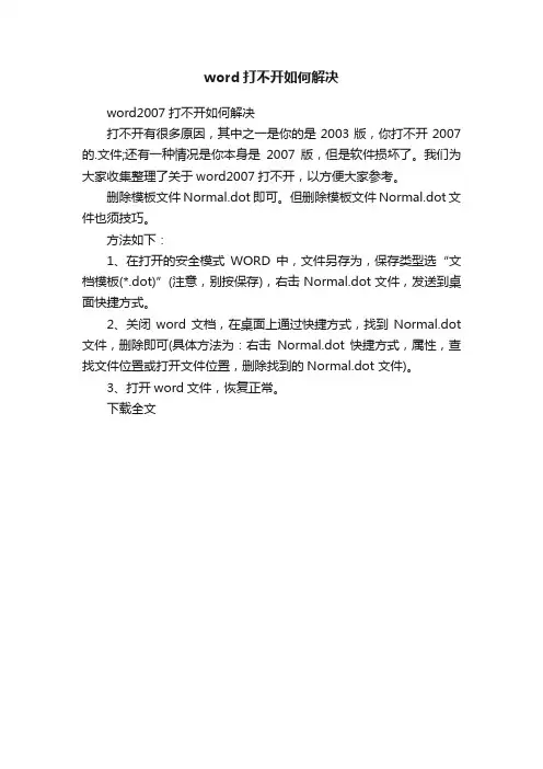 word打不开如何解决