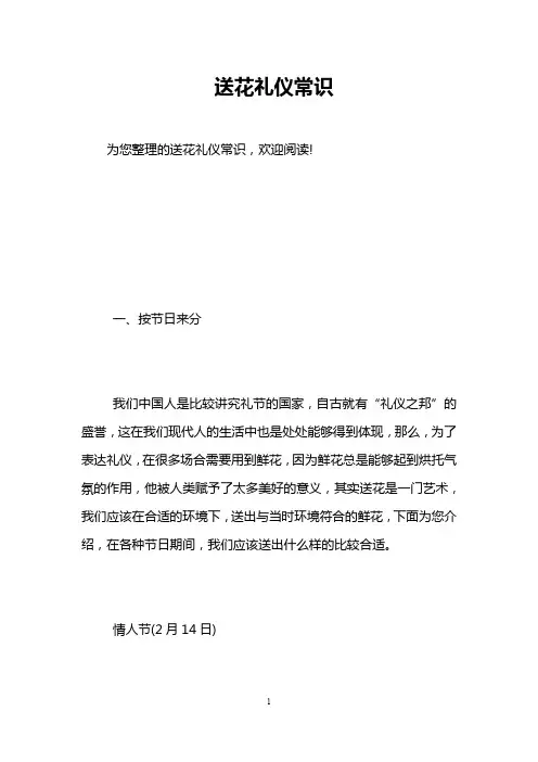 送花礼仪常识